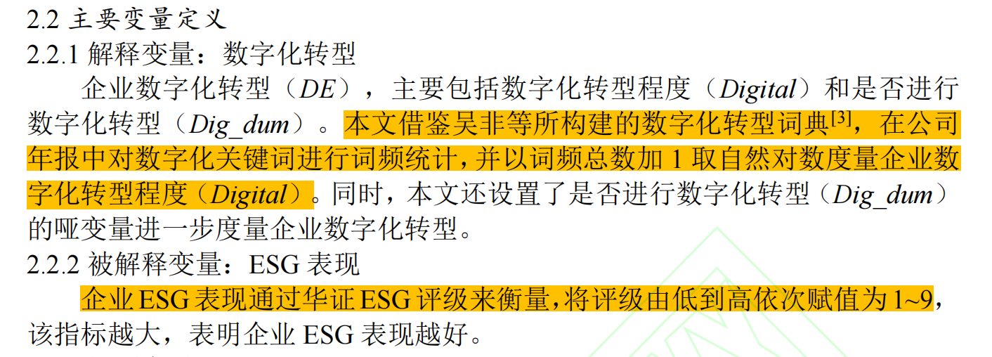 数字化转型与ESG表现：内外双重路径的检验